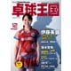 卓球王国 2021年12月号（卓球王国） [電子書籍]