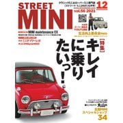 STREET MINI（ストリートミニ） VOL.56（フェイヴァリット・グラフィックス） [電子書籍]