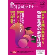 教員養成セミナー 2021年12月号（時事通信出版局） [電子書籍]