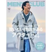 MEN’S CLUB （メンズクラブ） 2021年12月号（ハースト婦人画報社） [電子書籍]