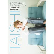 杉江大志 ファースト写真集 「 TAISHI 」（ワニブックス） [電子書籍]
