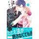 弁護士と17歳 ベツフレプチ（16）（講談社） [電子書籍]