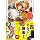 炊飯器で一発定食（学研） [電子書籍]