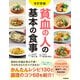 改訂新版 貧血の人の基本の食事（学研） [電子書籍]