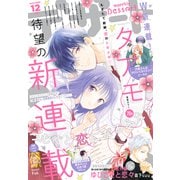 デザート 2021年12月号（2021年10月22日発売）（講談社） [電子書籍]