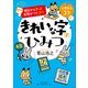 明日からきっと自信がつくコツ きれいな字のひみつ（小学館） [電子書籍]