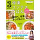 大人気！時短料理研究家・ろこさんの 詰めて、冷凍して、チンするだけ！3STEP 冷凍コンテナごはん おかわり（徳間書店） [電子書籍]