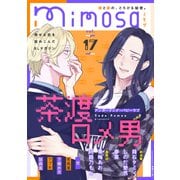 mimosa vol.17（リイド社） [電子書籍]
