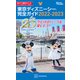 東京ディズニーシー完全ガイド 2022-2023（講談社） [電子書籍]