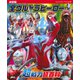 決定版 全ウルトラヒーロー 超戦力超百科（講談社） [電子書籍]