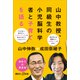 山中教授、同級生の小児脳科学者と子育てを語る（講談社） [電子書籍]