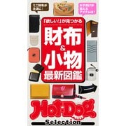 Hot-Dog PRESS Selection 財布＆小物最新図鑑（講談社） [電子書籍]
