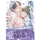 手負いのライオン、囚われのバンビ【特典付き】（メディアソフト） [電子書籍]