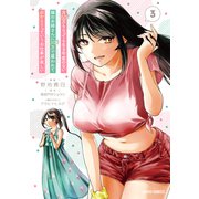 月50万もらっても生き甲斐のない隣のお姉さんに30万で雇われて「おかえり」って言うお仕事が楽しい 3（オーバーラップ） [電子書籍]