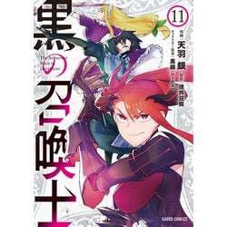 ヨドバシ Com 黒の召喚士 11 オーバーラップ 電子書籍 通販 全品無料配達