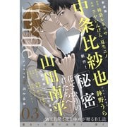 Trifle by 花とゆめ 3号（白泉社） [電子書籍]