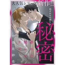 ヨドバシ.com - 秘密ー花ざかりの君たちへ After Schoolー（1話売り