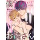 僕のかわいいお隣さん（1話売り）（白泉社） [電子書籍]