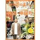 散歩の達人_2021年11月号（交通新聞社） [電子書籍]