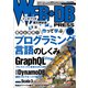 WEB＋DB PRESS Vol.125（技術評論社） [電子書籍]