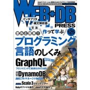 WEB＋DB PRESS Vol.125（技術評論社） [電子書籍]
