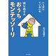 いちばんていねいな はじめてのおうちモンテッソーリ（KADOKAWA） [電子書籍]