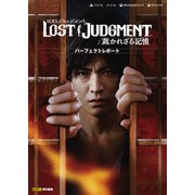 LOST JUDGMENT：裁かれざる記憶 パーフェクトレポート（KADOKAWA Game Linkage） [電子書籍]