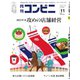 コンビニ 21年11月号（アール・アイ・シー） [電子書籍]