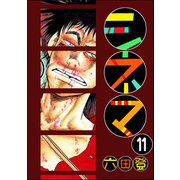 シネマ（分冊版） 【第11話】（ぶんか社） [電子書籍]