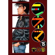 シネマ（分冊版） 【第15話】（ぶんか社） [電子書籍]