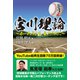 宮川理論（CAPエンタテインメント） [電子書籍]