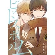 ピットスポルム  4枝（ジーオーティー） [電子書籍]
