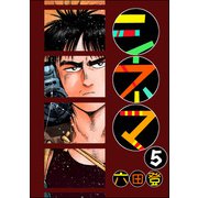 シネマ（分冊版） 【第5話】（ぶんか社） [電子書籍]