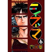 シネマ（分冊版） 【第6話】（ぶんか社） [電子書籍]