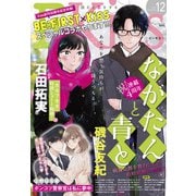 EKiss 2021年12月号（2021年10月25日発売）（講談社） [電子書籍]