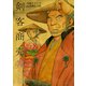 剣客商売 41（リイド社） [電子書籍]