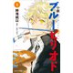 小説 ブルーピリオド 1（講談社） [電子書籍]