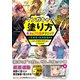 マンガキャラ塗り方 基本＆プロ技テクニック 人気絵師の実践動画付き CLIP STUDIO PAINT対応（西東社） [電子書籍]