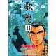 歌麿（分冊版） 【第11話】（ぶんか社） [電子書籍]