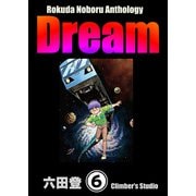 Rokuda Noboru Anthology Dream（分冊版） 【第6話】（ぶんか社） [電子書籍]