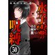 強制除霊師・斎（分冊版） 【第50話】（ぶんか社） [電子書籍]