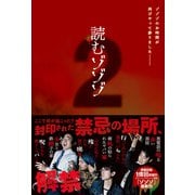 読むゾゾゾ2（ワニブックス） [電子書籍]
