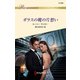 ガラスの靴の片想い（ハーレクイン） [電子書籍]