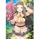 ひとりぼっちの異世界攻略 life.8（オーバーラップ） [電子書籍]