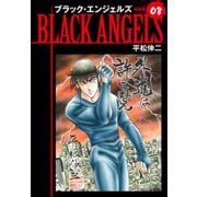 ブラックエンジェルズ（新装版） 8（ゴマブックス） [電子書籍]