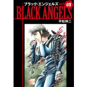 ブラックエンジェルズ（新装版） 3（ゴマブックス） [電子書籍]