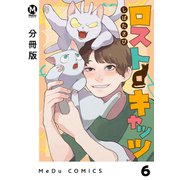 【分冊版】ロスト・キャッツ 6（ジーオーティー） [電子書籍]