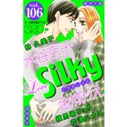 Love Silky Vol.106（白泉社） [電子書籍]