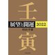 展望と開運2022（KADOKAWA） [電子書籍]