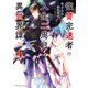 復讐完遂者の人生二周目異世界譚 THE COMIC 4（マイクロマガジン社） [電子書籍]